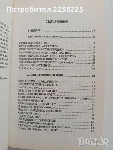 Холестерол, снимка 4 - Специализирана литература - 54517532