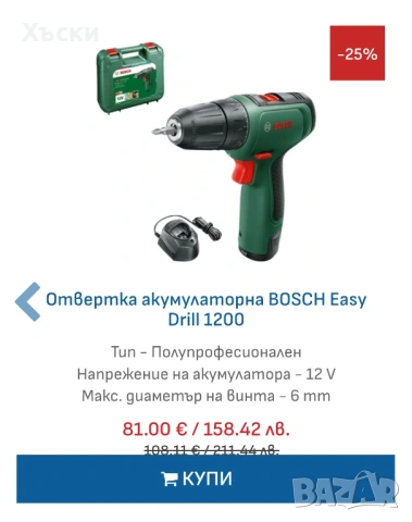 Акумулаторна дрелка BOSCH 12V, снимка 5 - Бормашини - 54423755