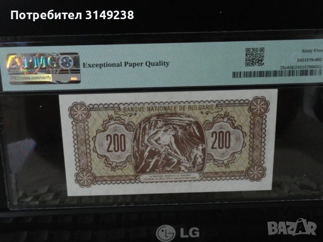 200 лева 1948 България PMG 65 EPQ, снимка 2 - Нумизматика и бонистика - 55093198