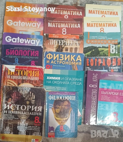 Учебници 8 клас