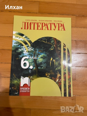 Учебници за 6 клас, снимка 3 - Учебници, учебни тетрадки - 54897728