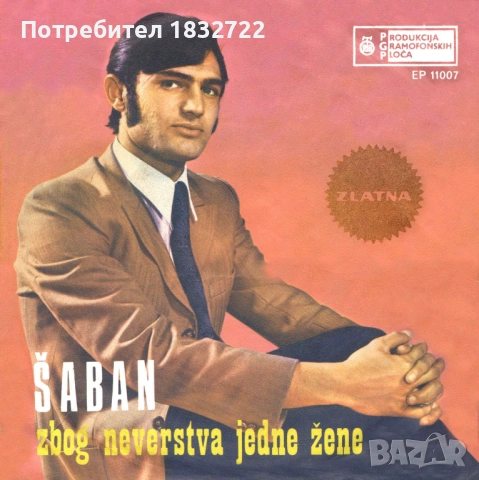 От личната ми колекция на флашка или СD дискове със над  1500 сръбски  хитове, снимка 15 - CD дискове - 48562650