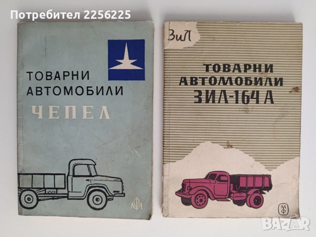 ЛОТ Товарни автомобили