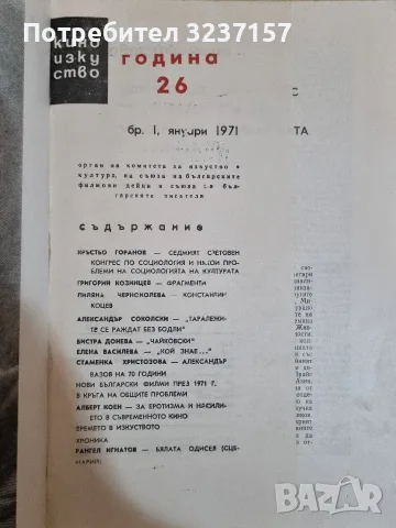 Списание "Киноизкуство" , снимка 2 - Списания и комикси - 55335835