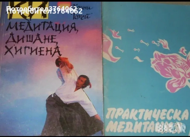 Книги Езотерика, снимка 8 - Езотерика - 54073519