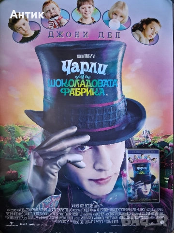 Видеокасета VHS Чарли и Шоколадовата Фабрика / Огромен Плакат на Филма