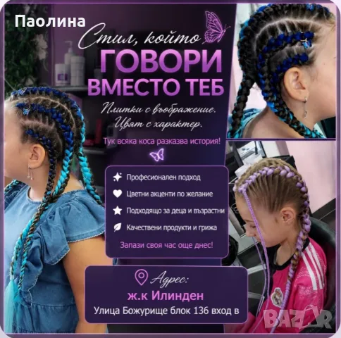 Фризьорски салон Блясък 98
