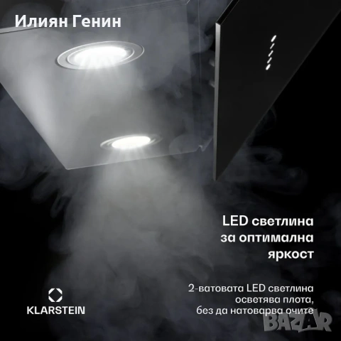 Абсорбатор Klarstein Alina 70 см , снимка 3 - Абсорбатори - 54587534