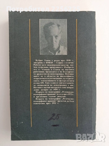 Психотрониката - История, проблеми, перспективи, снимка 7 - Специализирана литература - 55180003