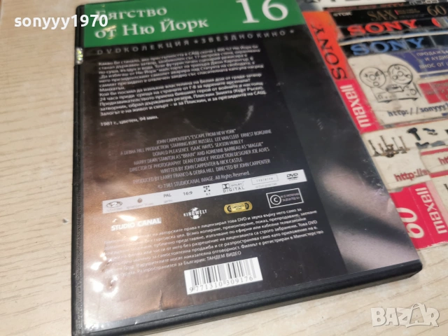 БЯГСТВО ОТ НЮ ЙОРК ДВД 2406261108L1, снимка 12 - DVD филми - 55023404