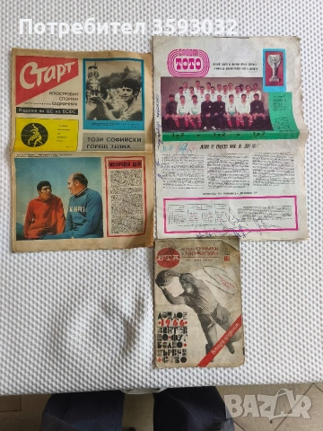 Вестник Старт 13 брой , 1ва 1971г; Спорт тото 1970; БТА 1966г специално издание за СП
