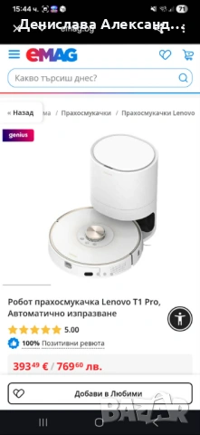 Прахосмукачка робот Леново