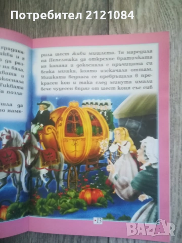 Детство мое - Вълшебни приказки в картинки/Комплект 18 броя , снимка 2 - Детски книжки - 54334637