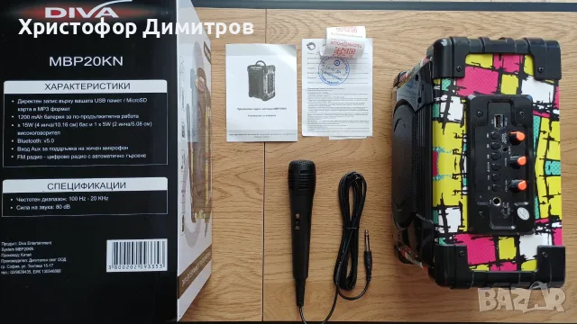 Преносима аудио система MBP 20KN, снимка 2 - Караоке - 55466889
