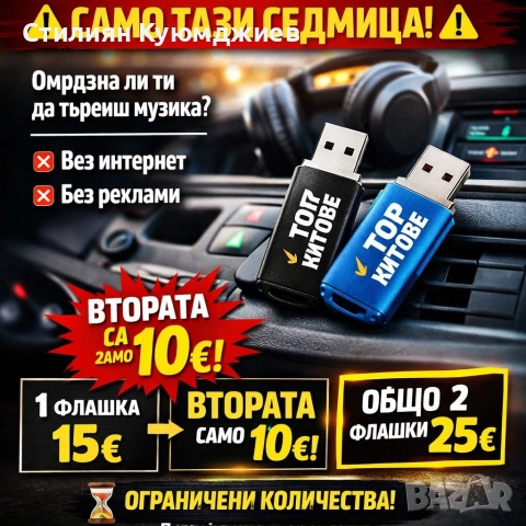 ПРОМОЦИЯ ФЛАШКИ С МУЗИКА 