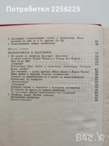 За математиката и математиците, снимка 3 - Специализирана литература - 54572455