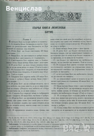 Библия , снимка 4 - Други - 54997668