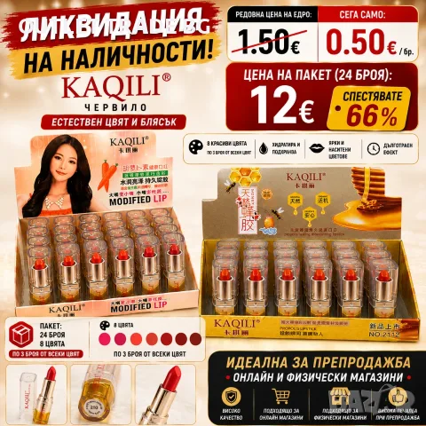ЛИКВИДАЦИЯ | KAQILI Червила | 24 бр. | 8 цвята | 12€ пакет