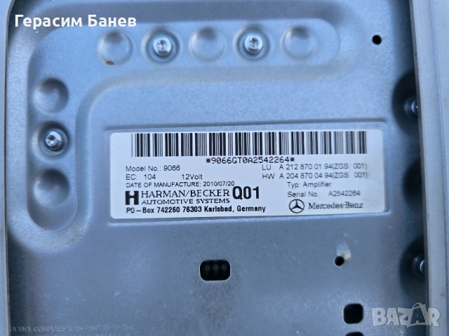 A2128700194 / A2048700494 Harman Kardon / Becker усилвател OEM MERCEDES W212 E 350 CDI 2011, снимка 2 - Части - 54666307