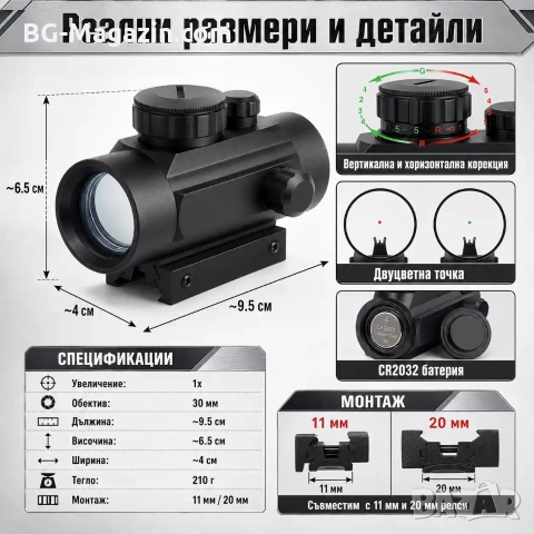 Тактически бързомер 1х30 прицел мерник с двойна шина за въздушна пушка лов еърсофт оръжие компактен, снимка 4 - Оборудване и аксесоари за оръжия - 51051475