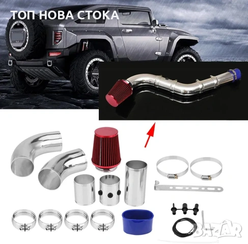 Универсален Спортен филтър + алуминиеви въздуховоди 76мм