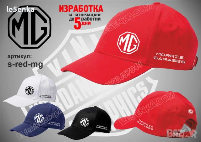 MG Morris Garages тениска и шапка, снимка 6 - Тениски - 36083612