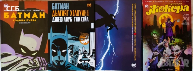 Луксозни комикси Батман (Година първа, Дългият Хелоуин, Черния рицар) + Жокера: Омнибус | Нови