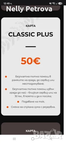 Годишни абонаменти за пътна помощ , снимка 4 - Пътна помощ - 55662674