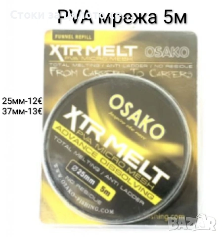 PVA мрежа 5м 25мм/37мм