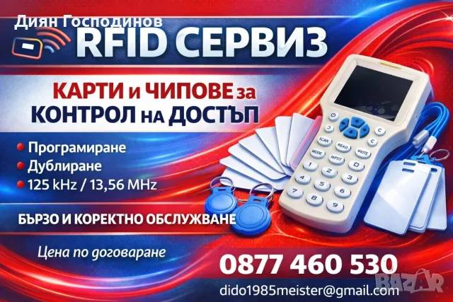 Чипове и карти за входни врати - най-добрата оферта за Русе и страната !, снимка 4 - Ключарски услуги - 55658347