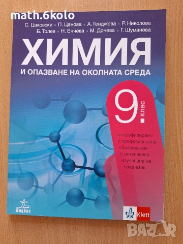 9 химия ПП изд. Анубис Клет
