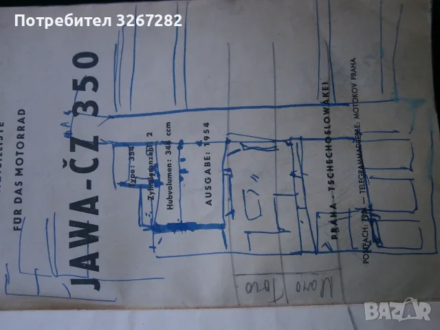 Наръчник,Ръководство За Обслужване,Мотоциклет"ЯВА", снимка 5 - Антикварни и старинни предмети - 55676738