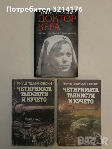 Доктор Вера - Борис Полевой (1969)