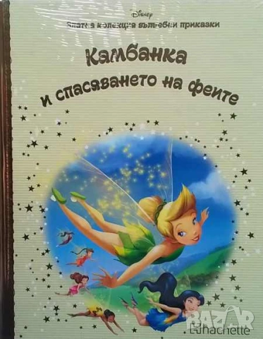 Златна колекция вълшебни приказки и други книги за най- малките приказки, снимка 4 - Детски книжки - 51540661