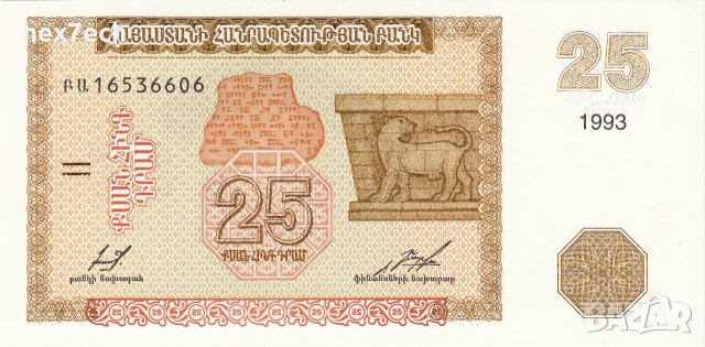 ❤️ ⭐ Армения 1993 25 драм UNC нова ⭐ ❤️, снимка 2 - Нумизматика и бонистика - 55046481
