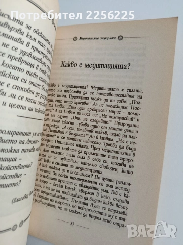 Изкуството на медитацията, снимка 2 - Специализирана литература - 54108049
