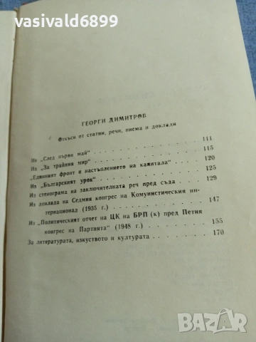 Камен Калчев - Георги Димитров , снимка 6 - Българска литература - 55165545