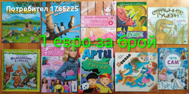 Детски книги с приказки , снимка 14 - Детски книжки - 52774418