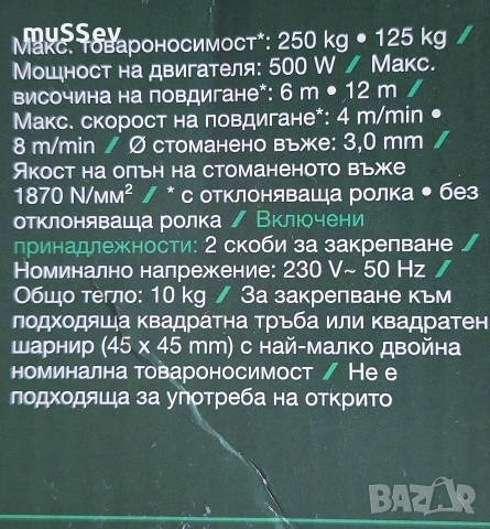 електрически телфер лебедка на Парксайд , снимка 4 - Други инструменти - 54639312