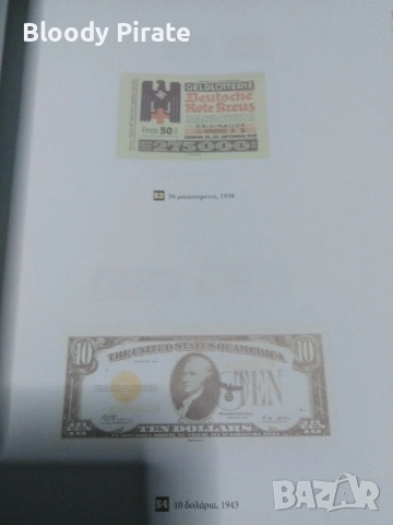 лот книги банкноти от 2ра световна война , снимка 2 - Други - 55089376