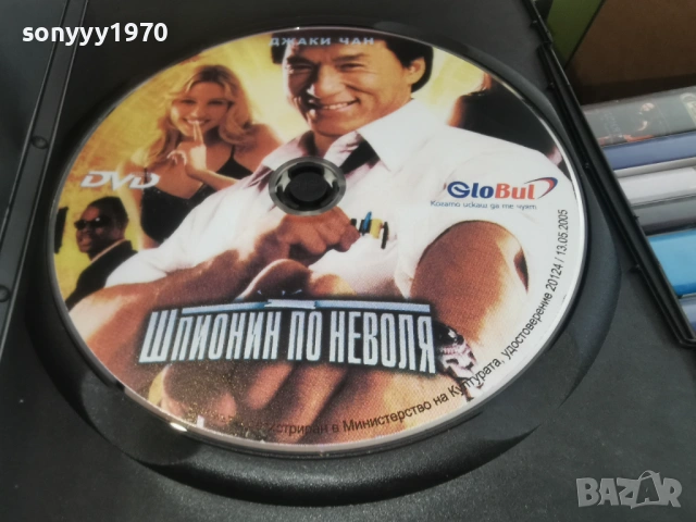 ШПИОНИН ПО НЕВОЛЯ ДВД 2104261858L1, снимка 6 - DVD филми - 54270256