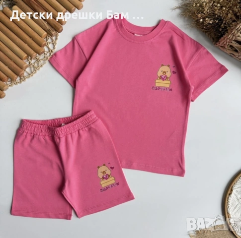 Комплект Капибара CAPYFUN за момиче 