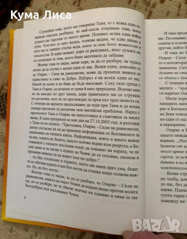 Богомилите и днес говорят , снимка 6 - Езотерика - 54985291
