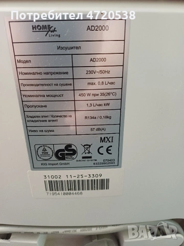 Влагоабсорбатор AD2000, снимка 4 - Влагоабсорбатори и влагоуловители - 54292179