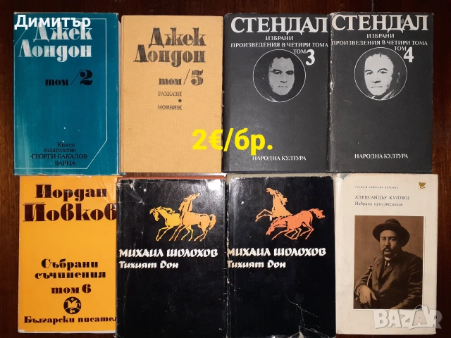 Книги на ниски цени , снимка 12 - Художествена литература - 55159895