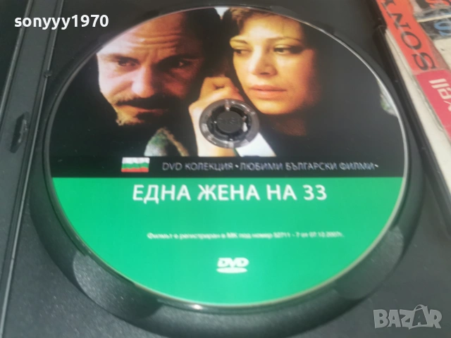 ЕДНА ЖЕНА НА 33 ДВД 2806261814L1, снимка 4 - DVD филми - 55079649