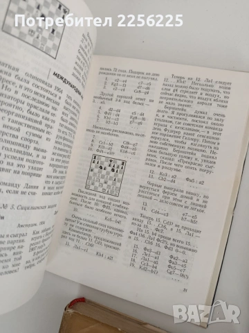 ЛОТ Шахмат ( 4 бр ), снимка 2 - Специализирана литература - 54507857