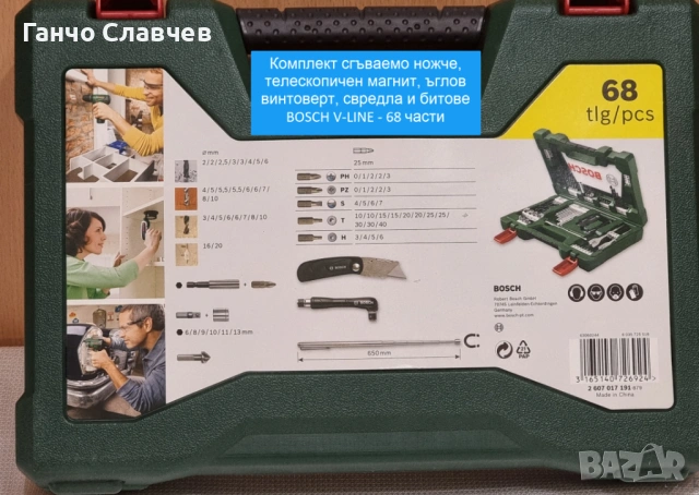 Комплект сгъваемо ножче,телескопичен магнит,ъглов винтоверт,свредла и битове BOSCH V-LINE – 68 части, снимка 5 - Куфари с инструменти - 54510564