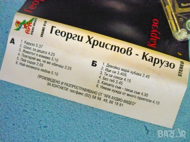 Георги Христов, Веселин Маринов - лицензирани аудио касети, снимка 7 - Аудио касети - 54890901