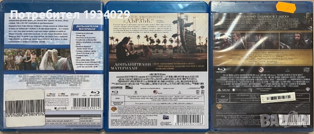 Български блу-реи, снимка 2 - Blu-Ray филми - 54838037